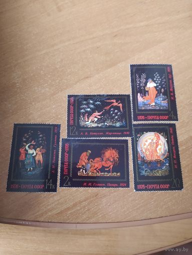 Марки СССР, сказки.
