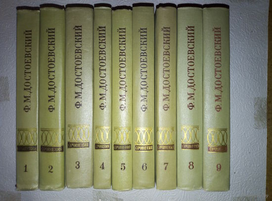 Достоевский Ф.М. собрание сочинений в 17т.