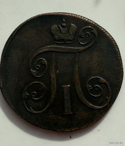 2 копейки 1799ЕМ