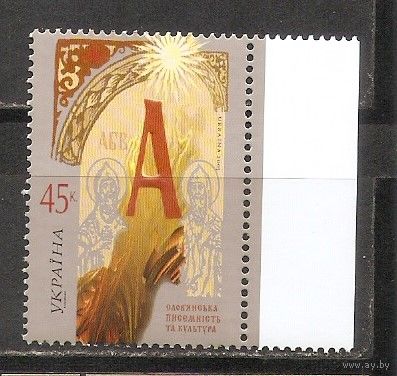 ФФ5 Украина 2005 Славянская письменность и культура