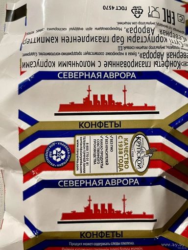 Фантик обёртка от конфеты "Северная Аврора" Россия Кондитерская фабрика им. Н.К. КРУПСКОЙ