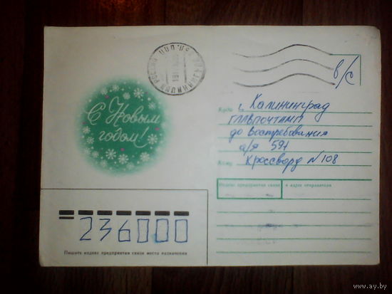 Конверт.С Новым годом! худ.Каменских