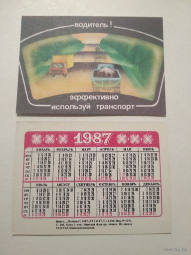 Карманный календарик. Правила дорожного движения .1987 год