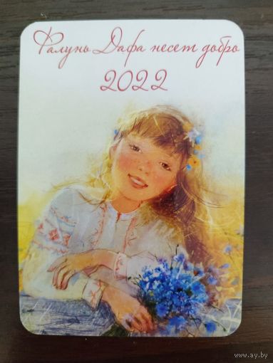 Календарик карманный 2022г