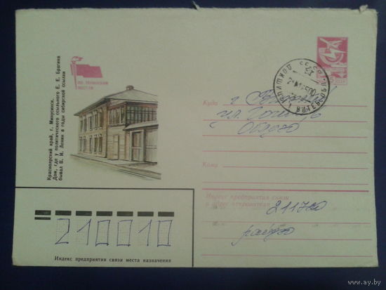 1984 хмк Минусинск, по Ленинским местам