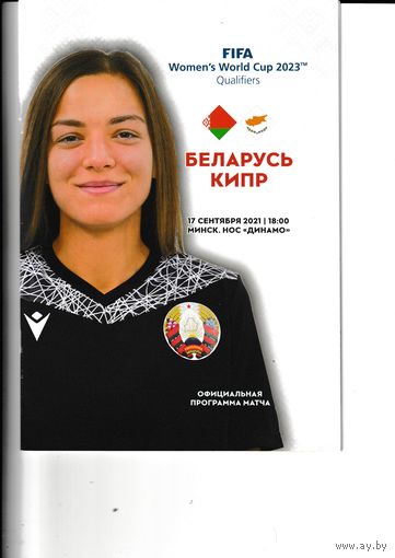 Беларусь (жен) - Кипр (жен) 17.09.2021