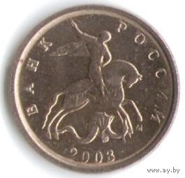 1 копейка 2003 год М _состояние XF/aUNC