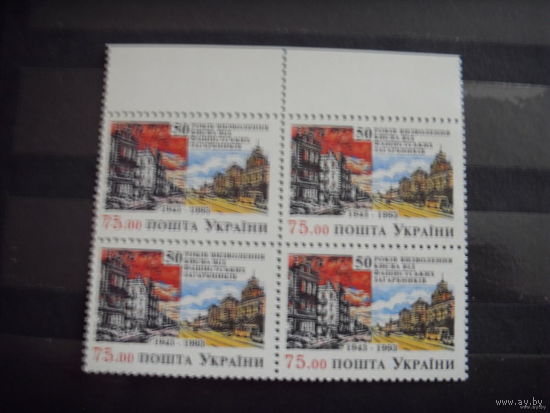 1993 Украина квартблок MNH** война (4-5)