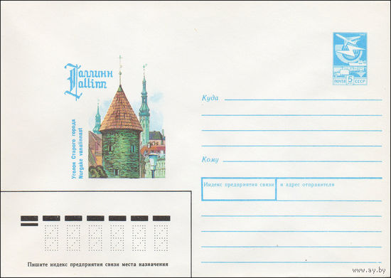 Художественный маркированный конверт СССР N 88-433 (23.09.1988) Таллинн  Уголок Старого города