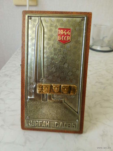 ПЛАКЕТКА