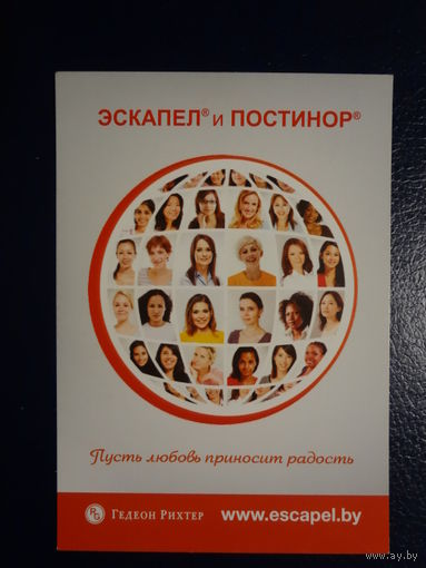 Календарик 2016 г.  Эскапел и постинор.