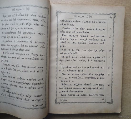 Псалтирь дореволюционная