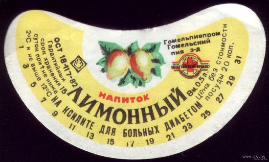 Этикетка Напиток Лимонный на ксилите Гомель