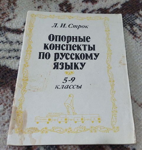 Четырехзначные математические таблицы для средней школы. Л.И. Строк. Минск "Университетское", 1993 года.
