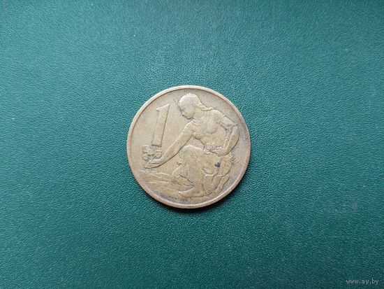 1 крона ЧССР.