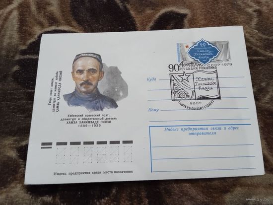 ХМК .ОМ,СГ,ХАМЗА ХАКИМ-ЗАДЕ НИЯЗИ-УЗБЕКСКИЙ СОВЕТСКИЙ ПОЭТ