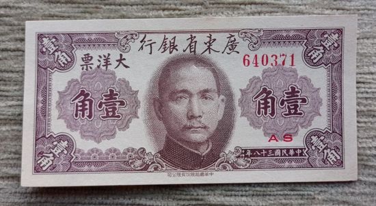 Werty71 Китай 10 центов 1949 UNC банкнота Квантунг