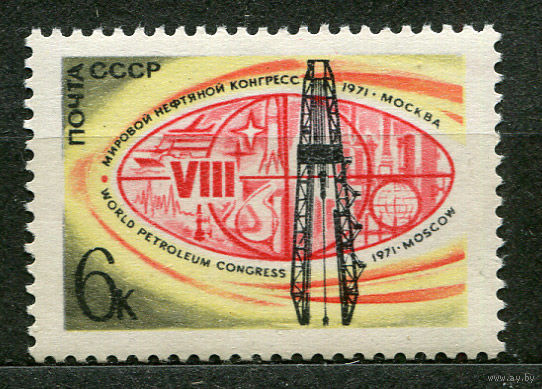 Нефтяной конгресс. 1971. Полная серия 1 марка. Чистая