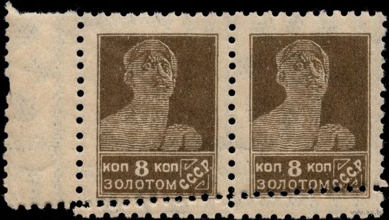 СССР-1926. Пара аннулят с полем. 8 коп золотом. Серо-оливковые. ВЗ Wm 11b. Лито. Золотой стандарт. Перф. рам. 11 3/4 : 12 1/4. СК lin 118. По каталогу 5250 рос рублей.