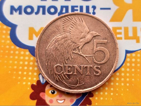 Тринидад и Тобаго. 5 центов 1995.
