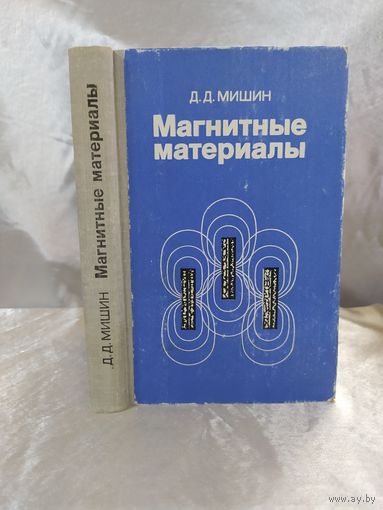 Магнитные материалы