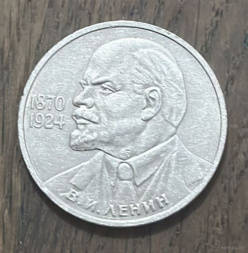 СССР 1 Юбилейный Рубль 1985г.