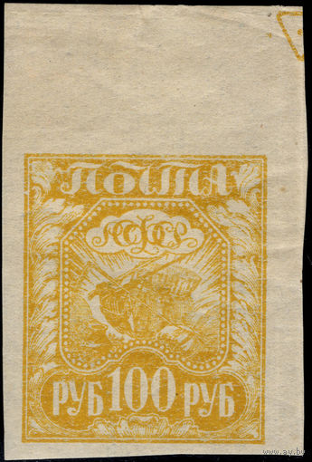 РСФСР-1921. Стандарт. 100 руб. Коса, плуг и снопы. Лимонно-желтая. Поле. Типографский знак. СК 8b.