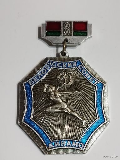 Белорусский совет " Динамо".