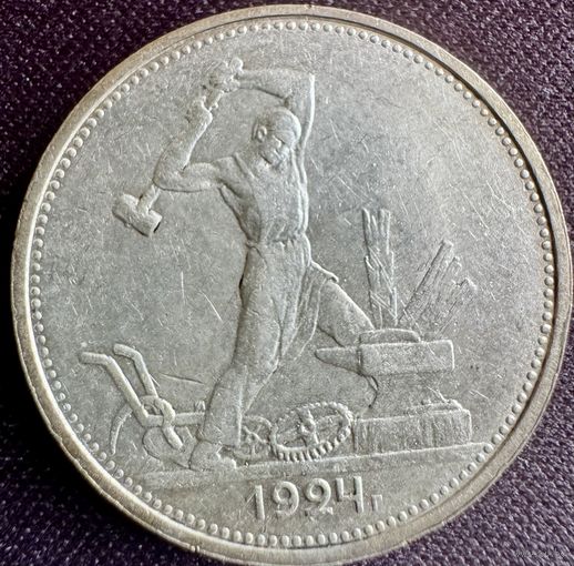 Один полтинник 1924 г ТР