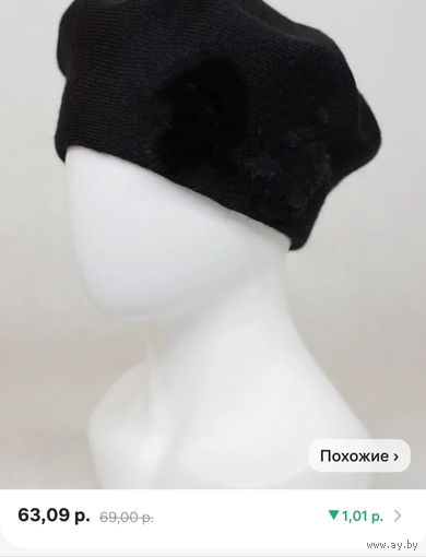 Берет шерсть