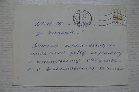 Конверт, подписан, п/п в 1995.
