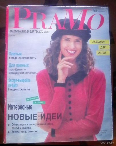 Pramo с выкройками 1-1993 Пробный выпуск