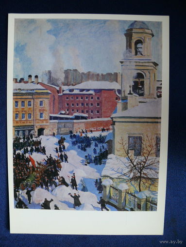 Кустодиев Б. М. 27 февраля 1917 года, 1979, размер 15*21см.