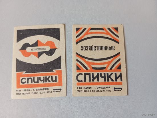 Спичечные этикетки ф.Белка. 1973 год
