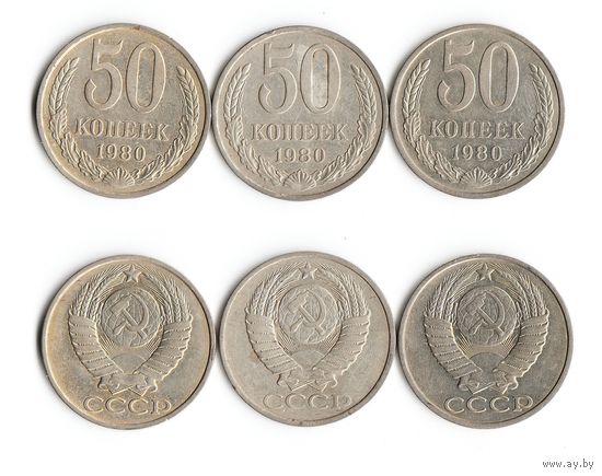 СССР 50 копеек  1980 года