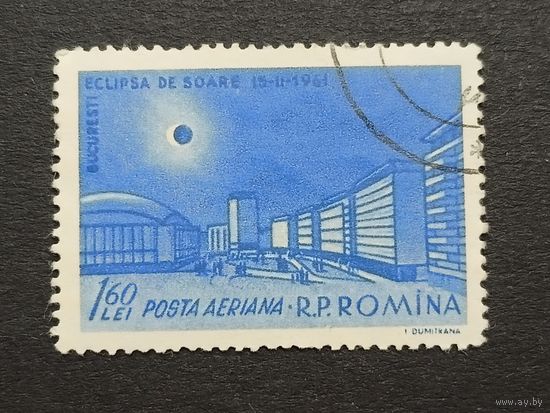 Румыния 1961. Авиапочта – полное солнечное затмение