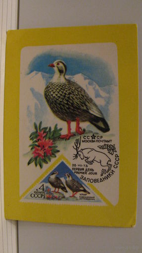 Карманный календарик. Заповедники СССР. 1987 год