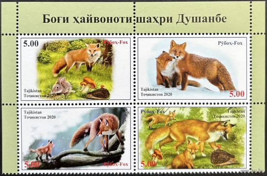 Таджикистан 2020. Фауна Лисы 4 марки