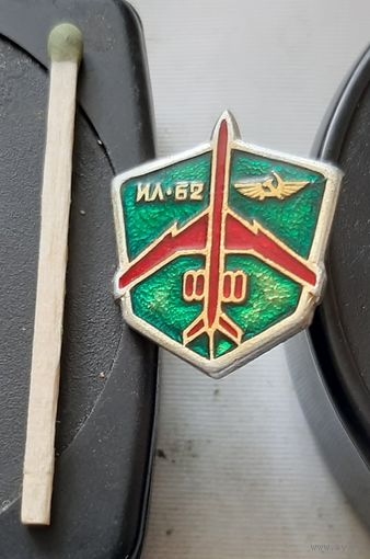 ИЛ-62. Аэрофлот. Ы-85