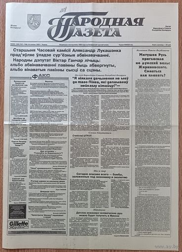 Народная газета #244-245 ад 16 снежня 1993 г. Доклад председателя Временной комиссии ВС РБ Александра Лукашенко і выступление народного депутата РБ Сергея Антончика