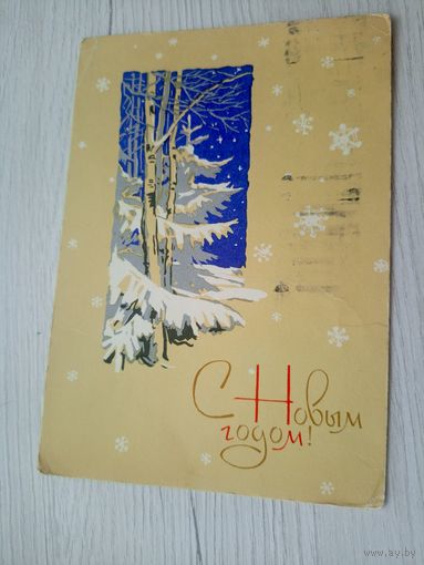 Открытка "С Новым Годом"