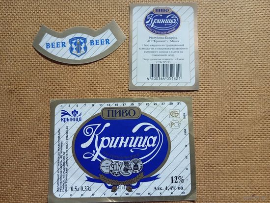 Этикетка от пиво. Минск. Криница