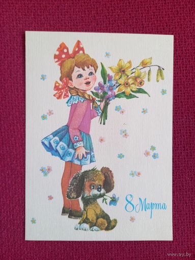 8 Марта! Манилова 1987 г. Чистая.