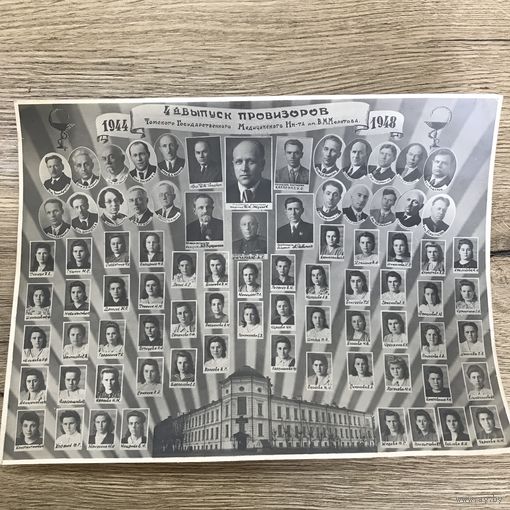 Фото выпуск провизоров.1948г.
