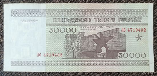 50000 рублей 1995 года, серия Лб