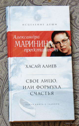 Своё лицо, или формула счастья.