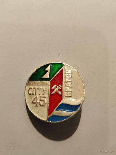 Братск СПТУ 45