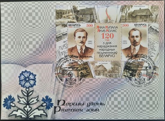 КПД.	120 лет со дня рождения народных писателей Беларуси Янки Купалы и Якуба Коласа. 2002 г.