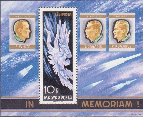 Венгрия. Космос Икар. Мемориал погибших космонавтов. Гагарин, Комаров, Уайт. Mi/Блок 63. 1968 г.**