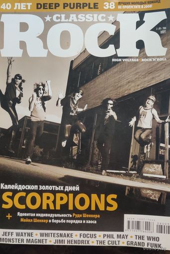 Журнал Classik Rock